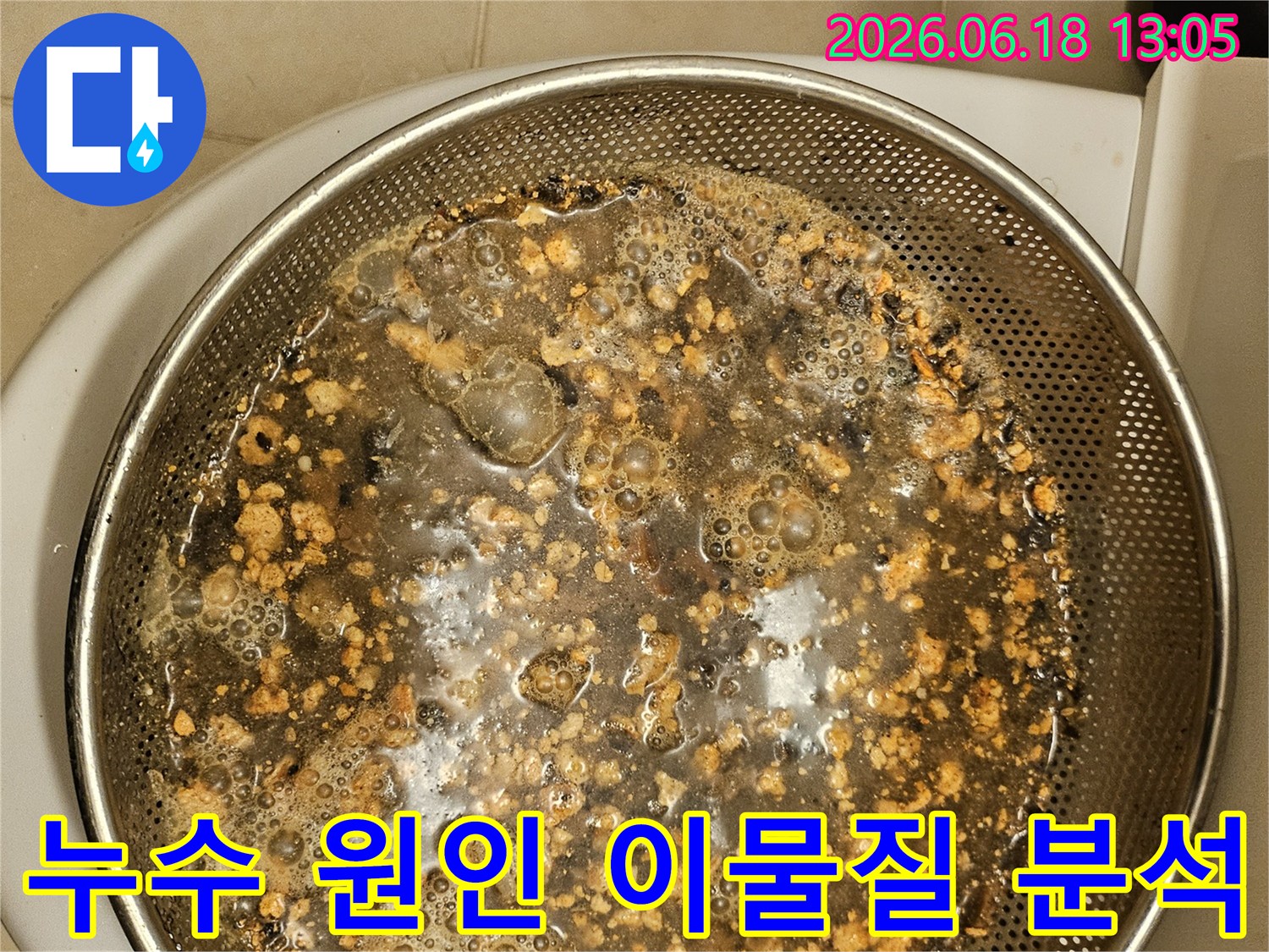 누수-탐지-후-배관-내부에서-발견된-이물질-사진-입니다