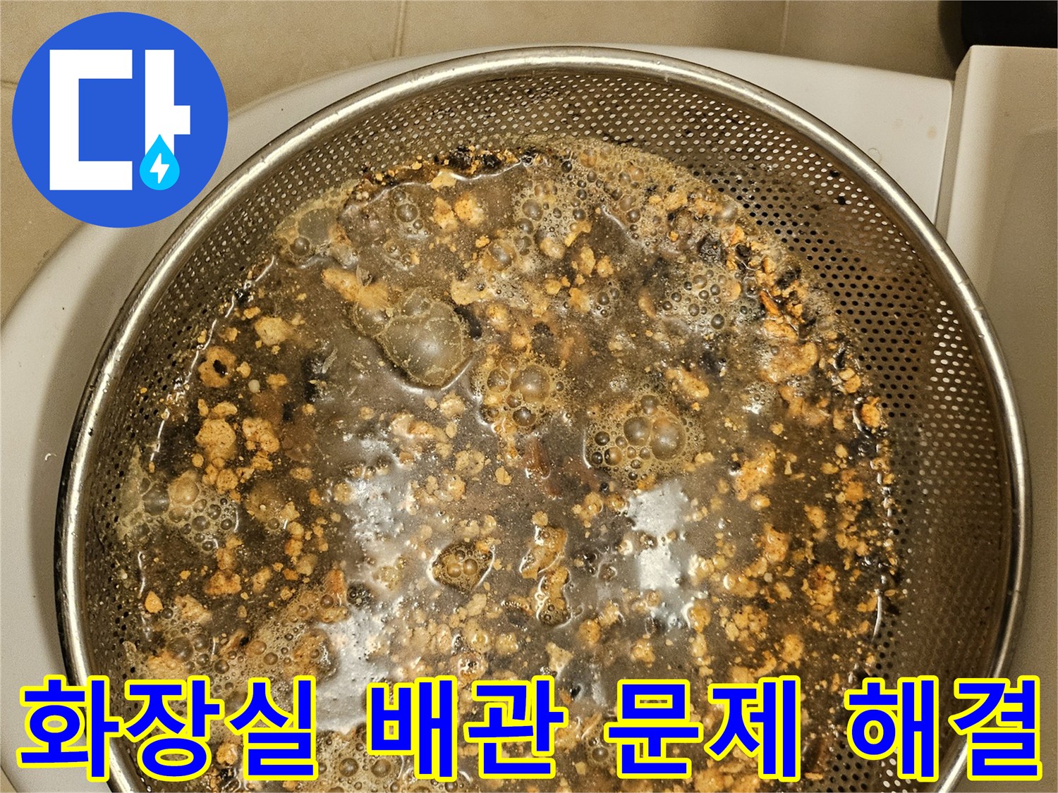 누수-탐지-후-배관-내부에서-발견된-이물질-사진-입니다
