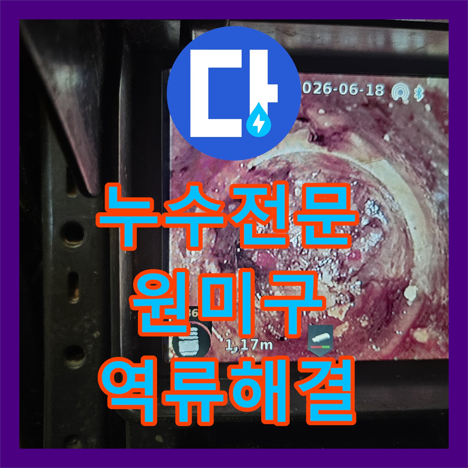 누수전문, 싱크대 막힘과 주름관 누수 문제 탐지 및 보수 작업, 부천시