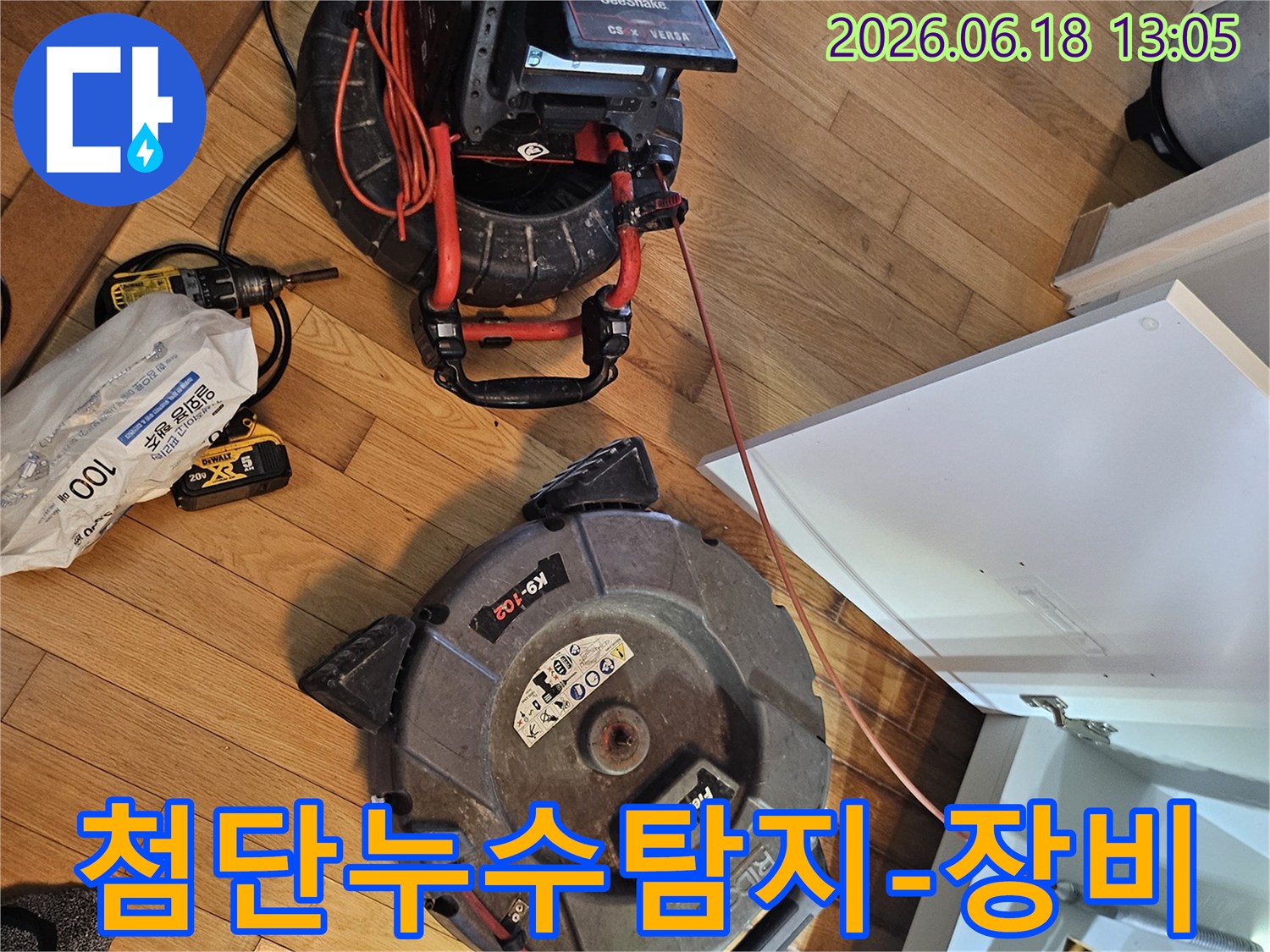 숨겨진 누수 지점을-찾아내기 위한-고성능 탐지 장비들이-작업 현장에-준비된 모습입니다