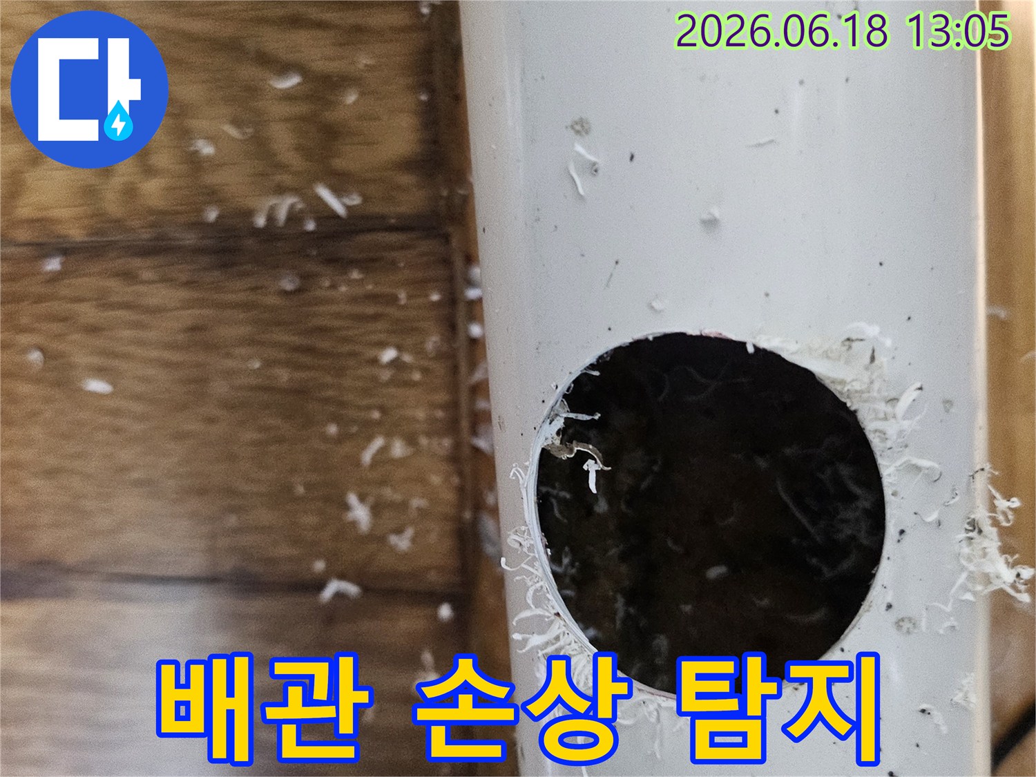 심곡동 누수 원인인 배관 내부 손상을 탐지하기 위해 배관을 절단하는 모습