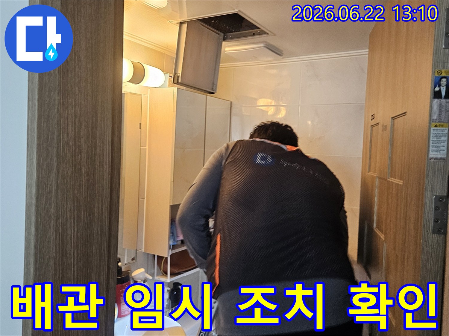 숙련된 엔지니어가-도봉구 아파트 천장의-누수 배관에 대한-임시 조치 상태를-확인하고 있습니다.