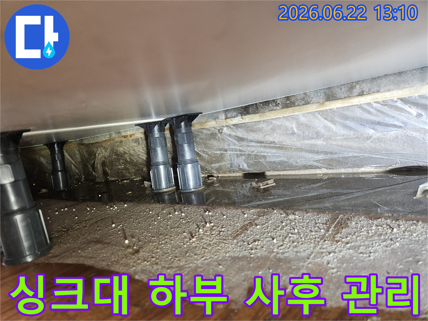 싱크대-하부에서-발견된-누수-흔적을-해결하고-완벽한-사후-관리를-제공하는-모습