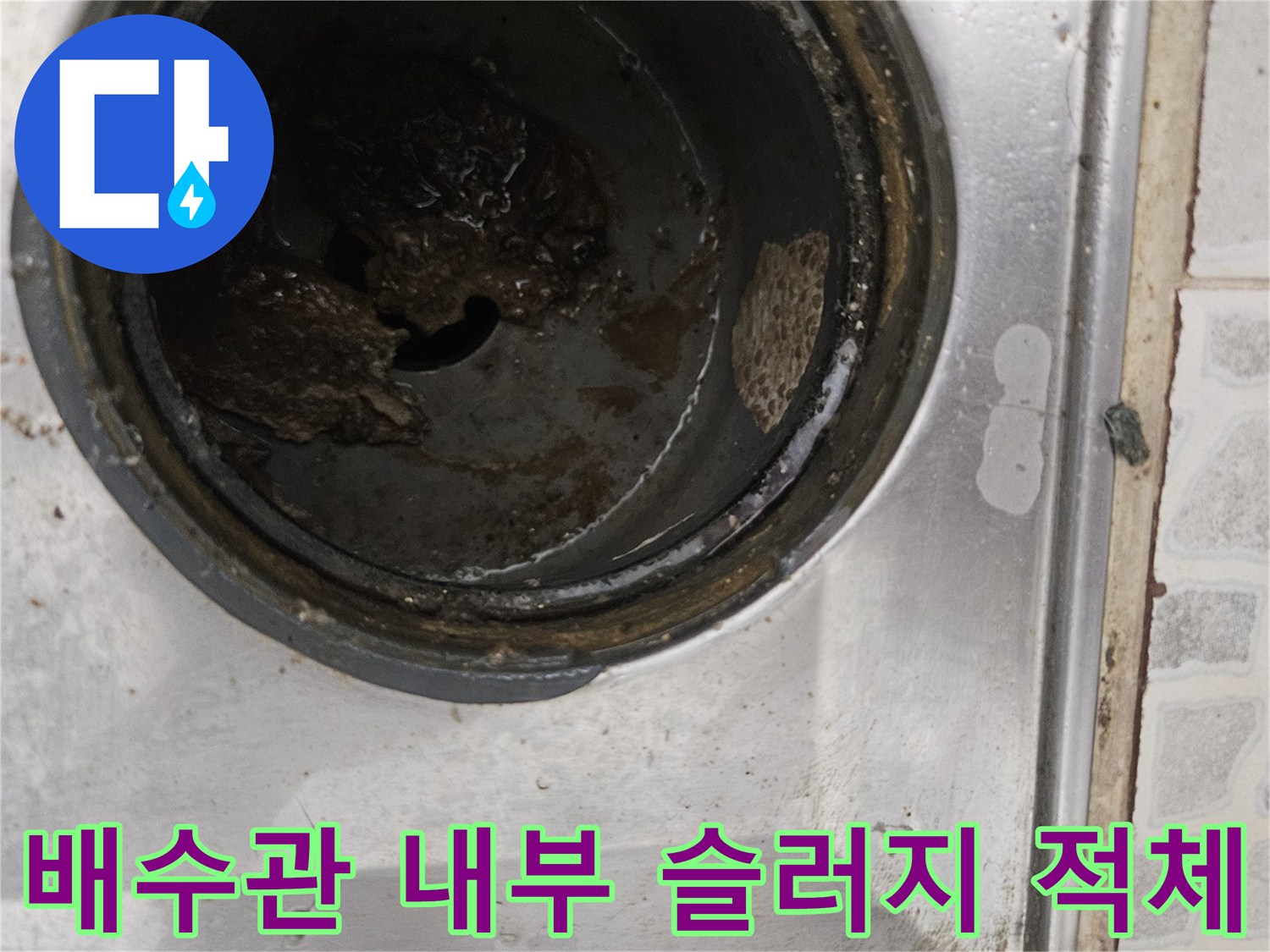 오염된-싱크대-배수관-내부의-이물질-상태-촬영