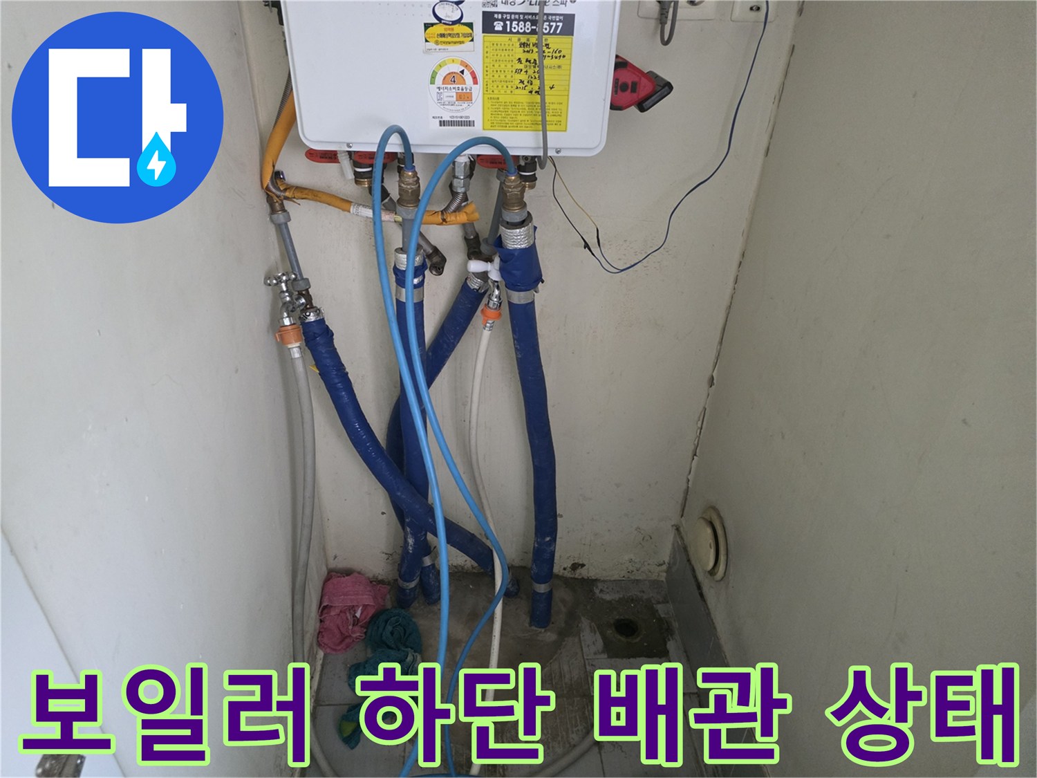 보일러 아래쪽-파란색 배관 및 연결 부속 상세