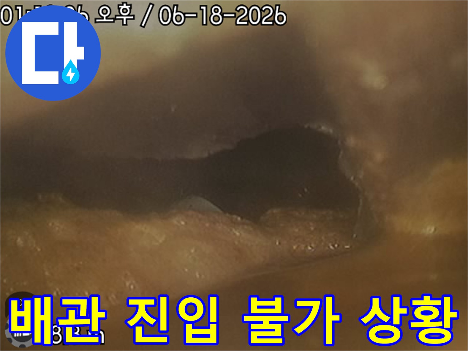 고압 세척 후-배관 끝에 위치한-이물질로 인해-내시경 카메라의-추가 진입이 어려운-장면을 보여줍니다