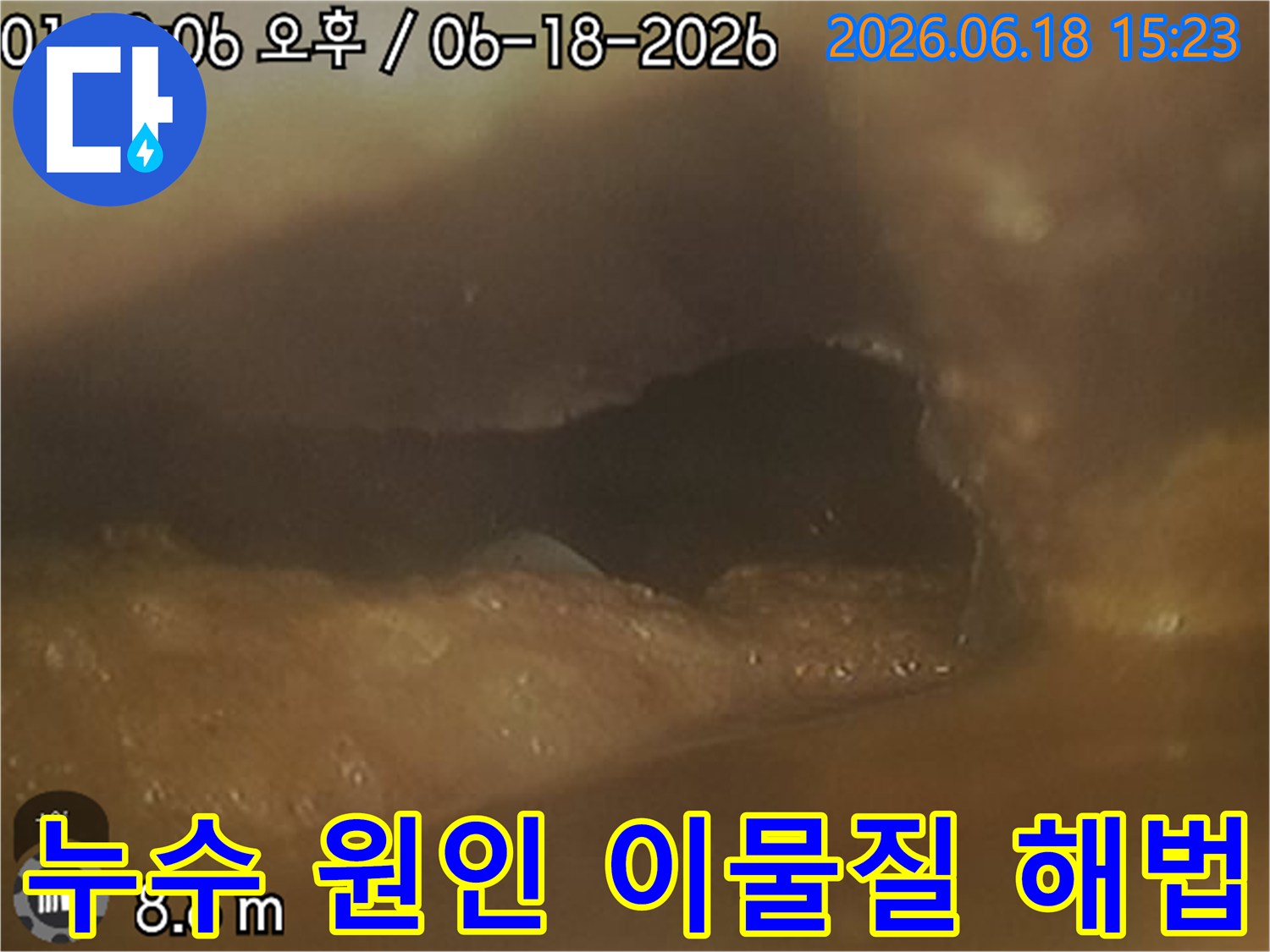 고압 세척 후에도-배관 끝에-단단히 고착된-이물질 때문에-내시경 진입이 어려운-배관 내부의 모습