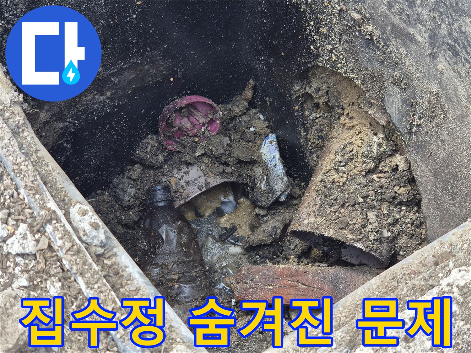 오염된-집수정-내부-배관-숨겨진-문제점-정밀-진단-중