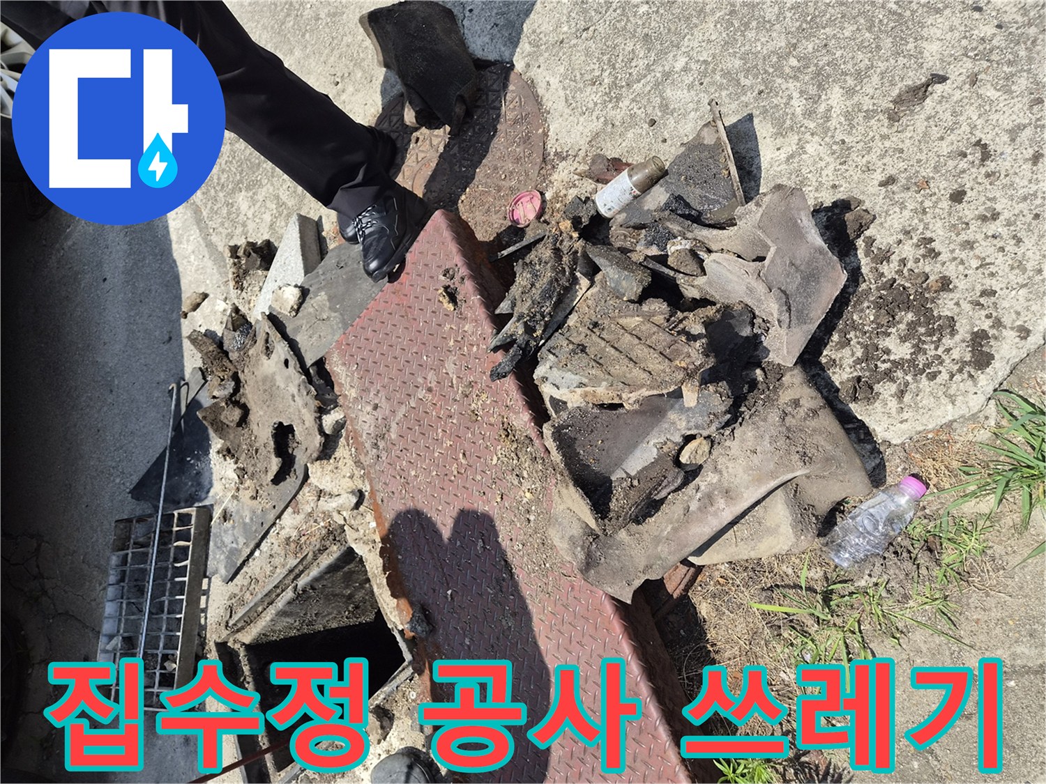 이 사진은-양주시 고암동의-누수 공사 현장에서-집수정 배관을 막고 있던-다량의 쓰레기를-제거한 후의-모습을 보여줍니다.