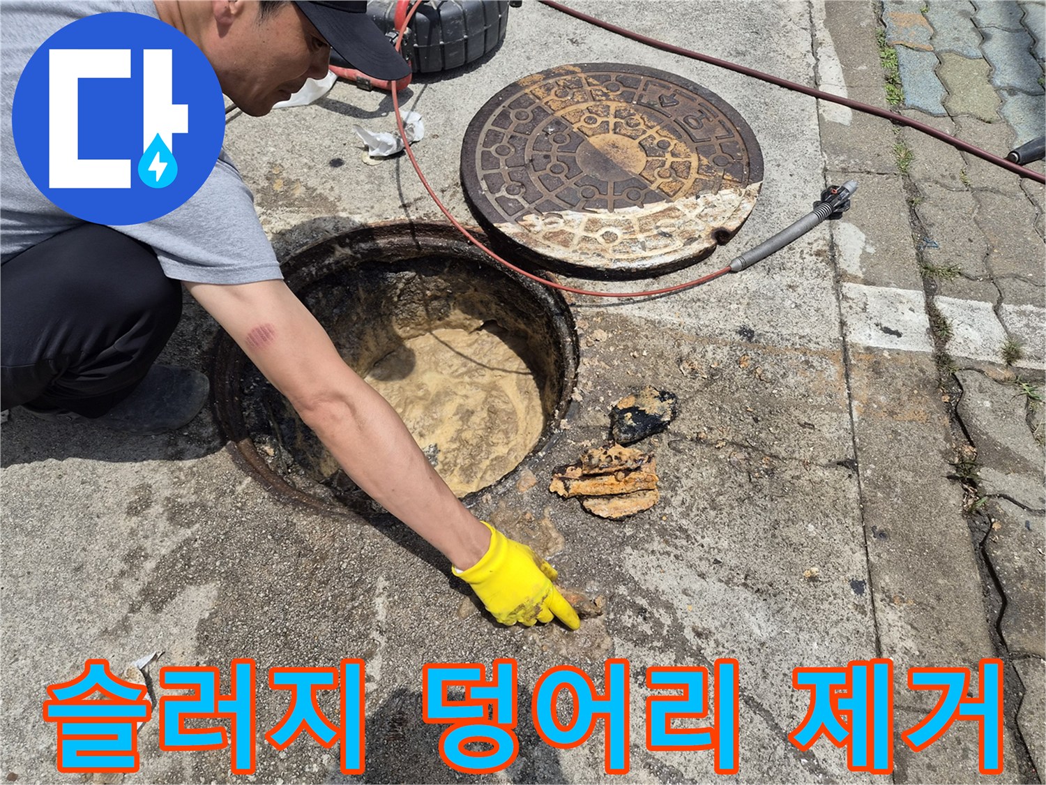 하수관-내부에서-제거된-끈적한-슬러지-덩어리를-보여주는-사진입니다