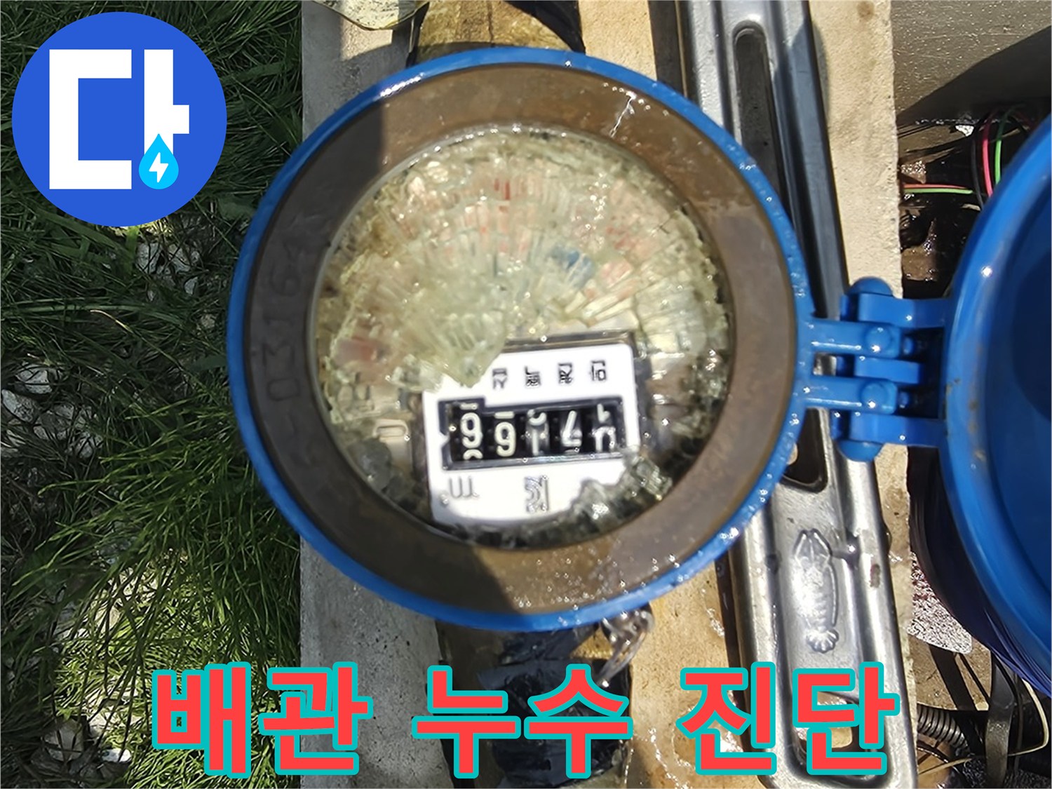 계량기와 스패너를 이용한 배관 누수 점검 모습입니다.