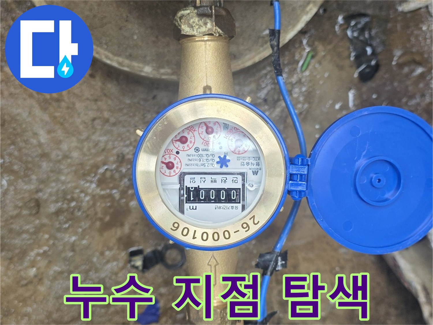 모가면 지하수 집수정 내 계량기 및 노출 배관 점검 현장