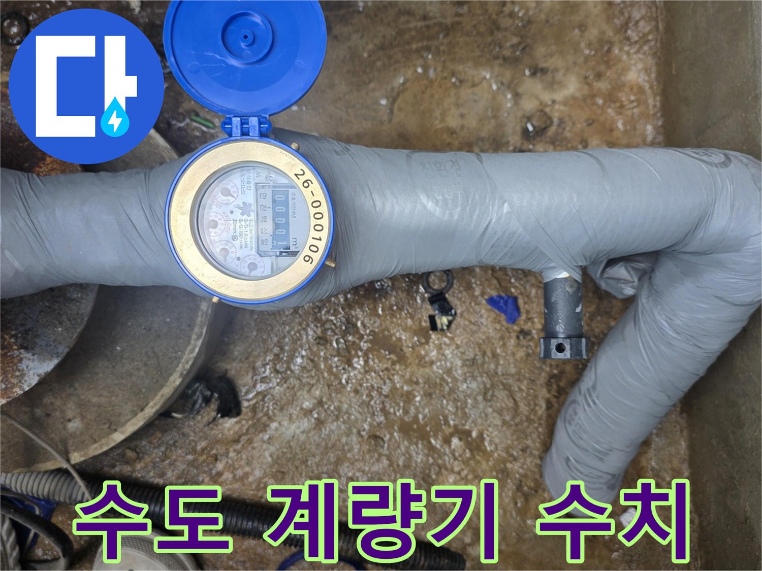 숫자가-표시된-지하수-계량기의-근접-촬영