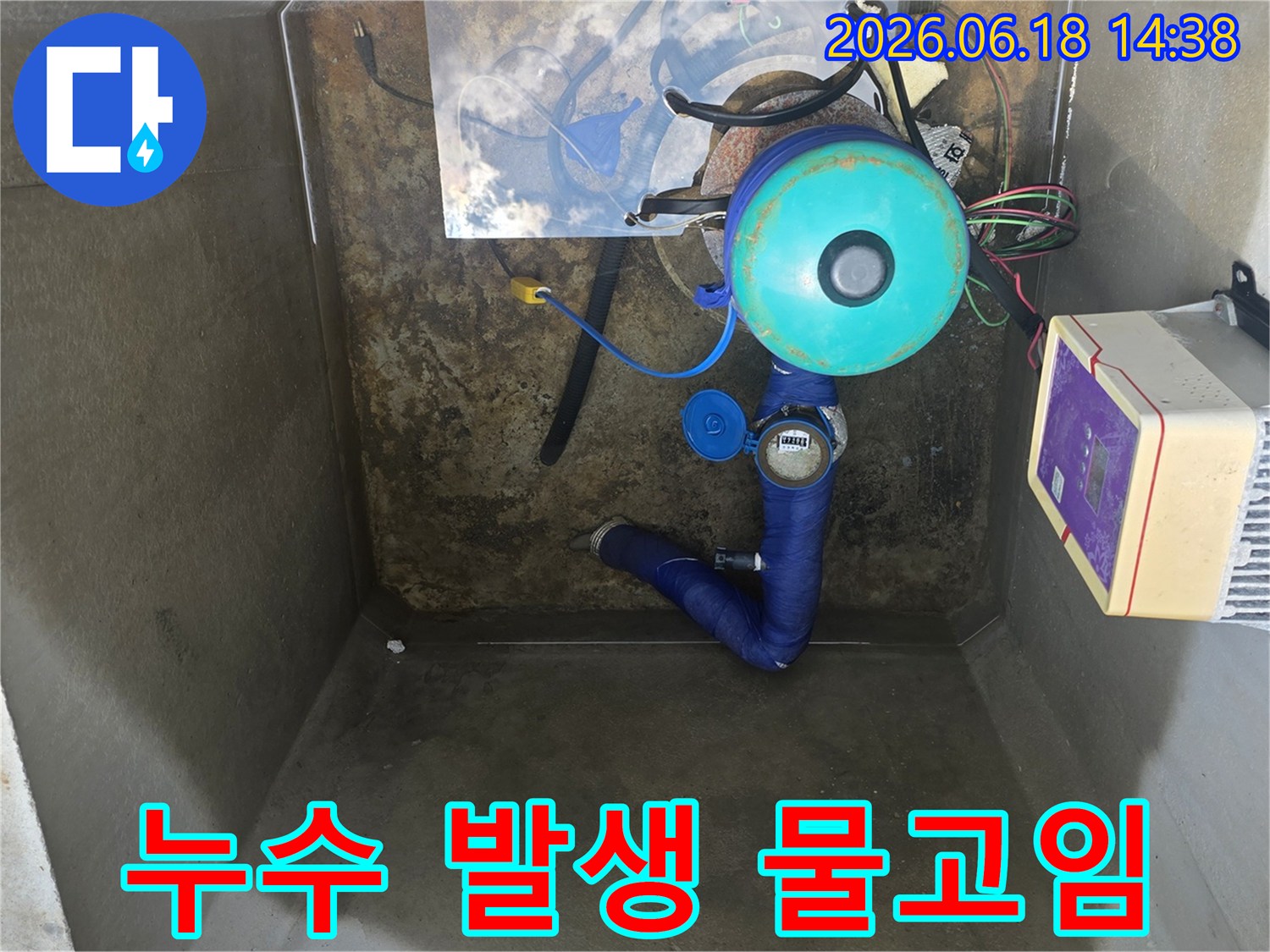 이천-모가면-주택에서-누수가-발생하여-수도계량기함-내부에-물이-고여있는-상황을-보여주는-사진