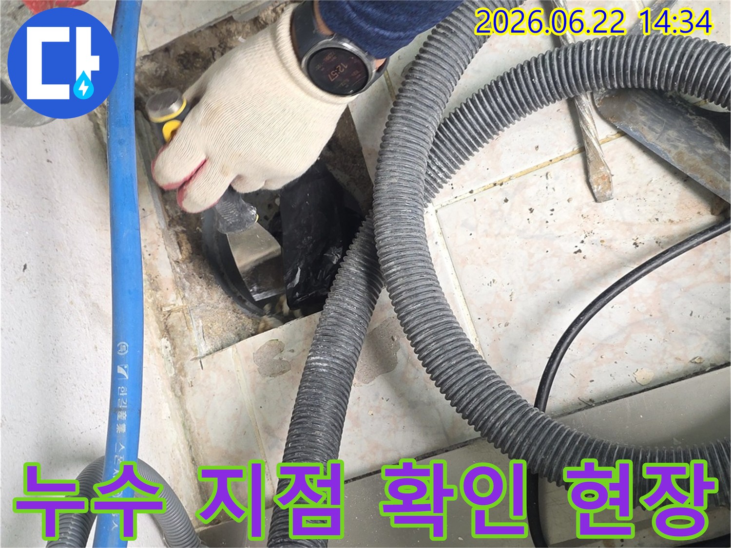 누수-공사-현장에서-배관-누수-지점을-찾는-작업