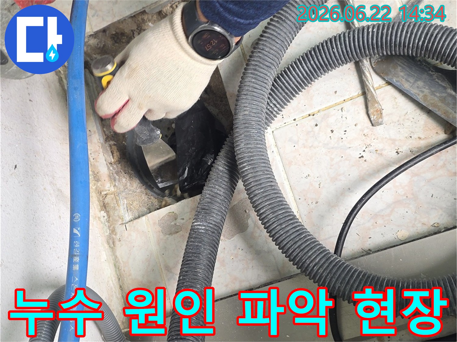 누수-공사-현장에서-배관-누수-지점을-찾는-작업