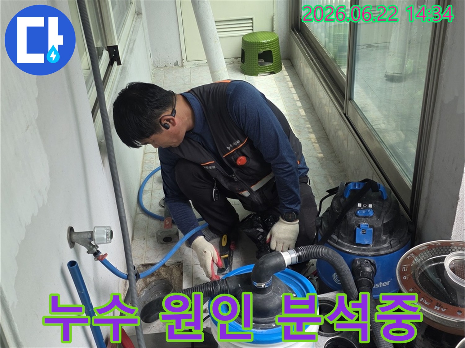 누수-전문가가-누수-원인을-정확하게-분석하기-위해-첨단-탐지-장비를-활용하여-현장을-점검하는-모습