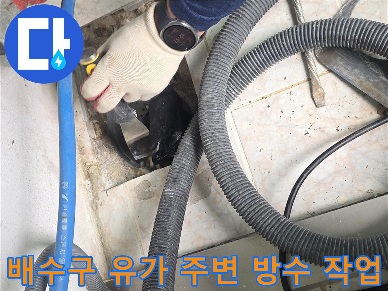배수구-유가-주변의-누수를-잡기위한-방수재-도포-작업-현장