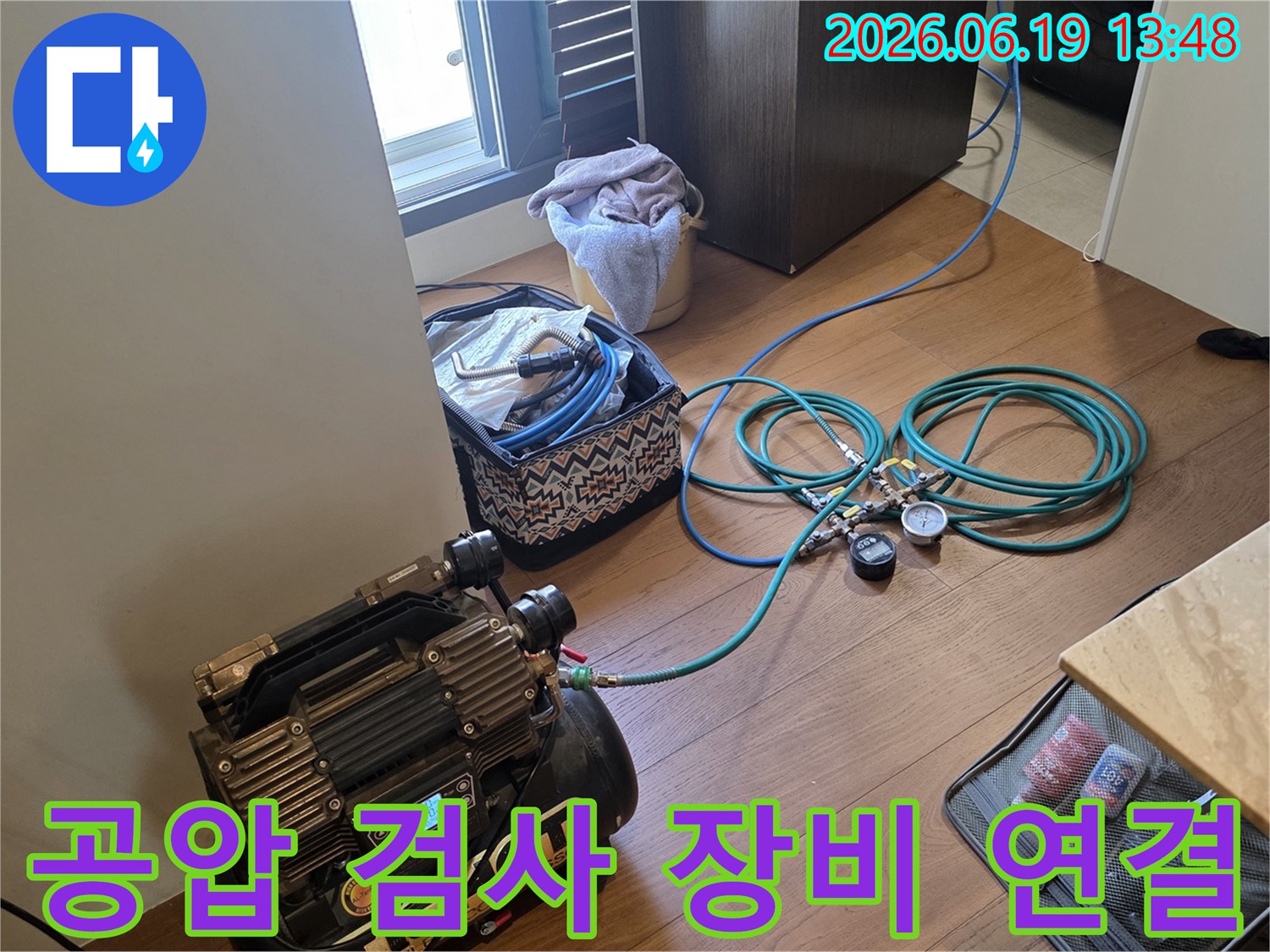 누수 원인 파악을 위한 공압 검사 장비가 실내에 연결된 모습-정확한 진단으로 문제 해결