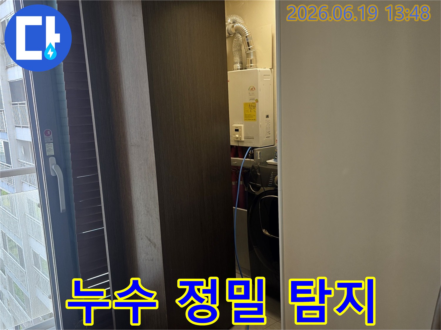 보일러와-세탁기가-있는-다용도실에서-누수-탐지를-위해-정밀-탐지-장비를-사용하는-모습