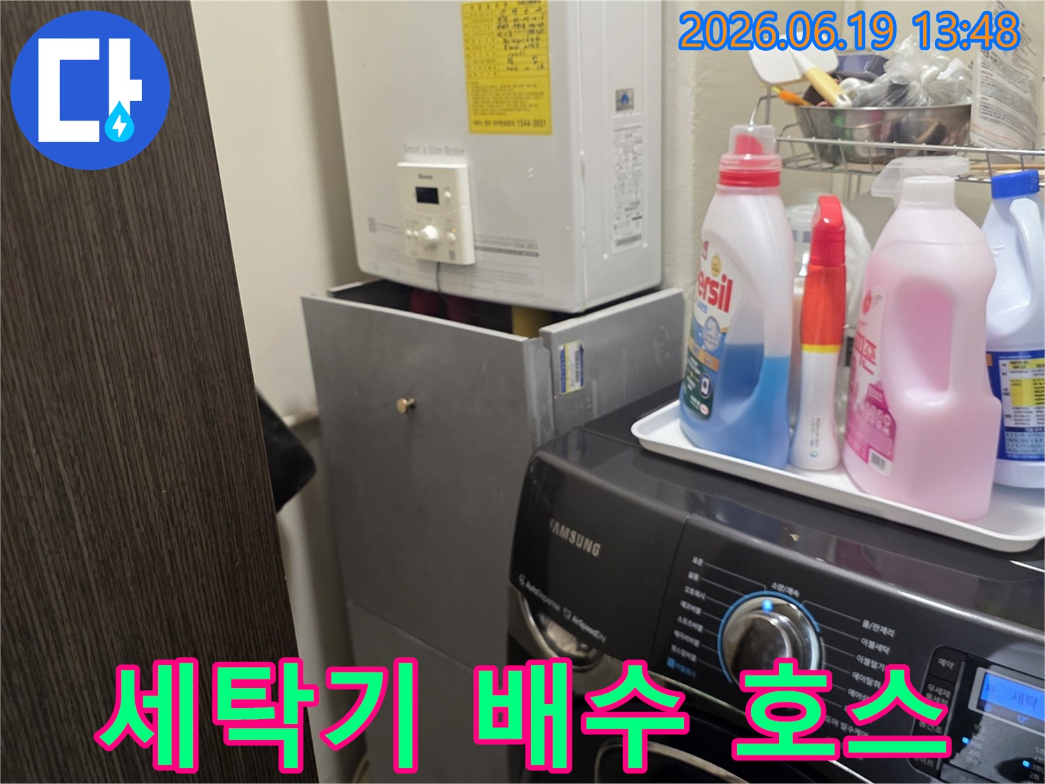 세탁실 누수 발생 시-누수 보험 처리를 위한-현장 점검-사진으로-보일러와 세탁기-주변을-보여줍니다.
