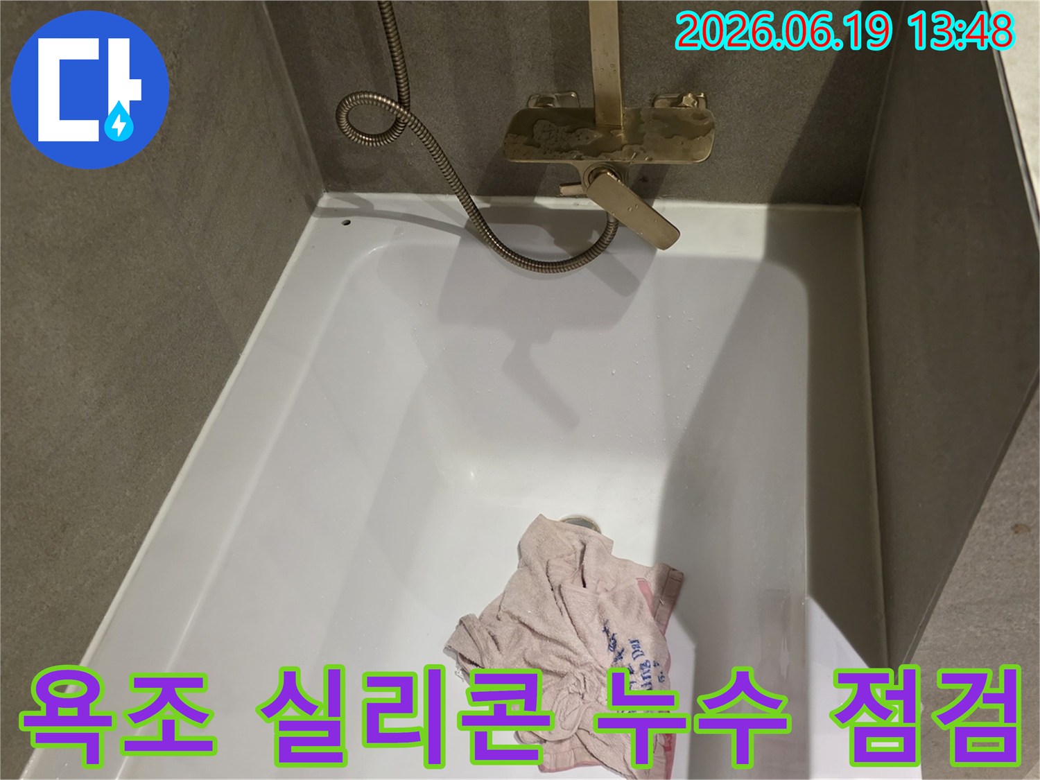 욕조와 벽면 사이의-실리콘 마감 상태를-면밀히 확인하여 누수 여부를 점검하는 모습