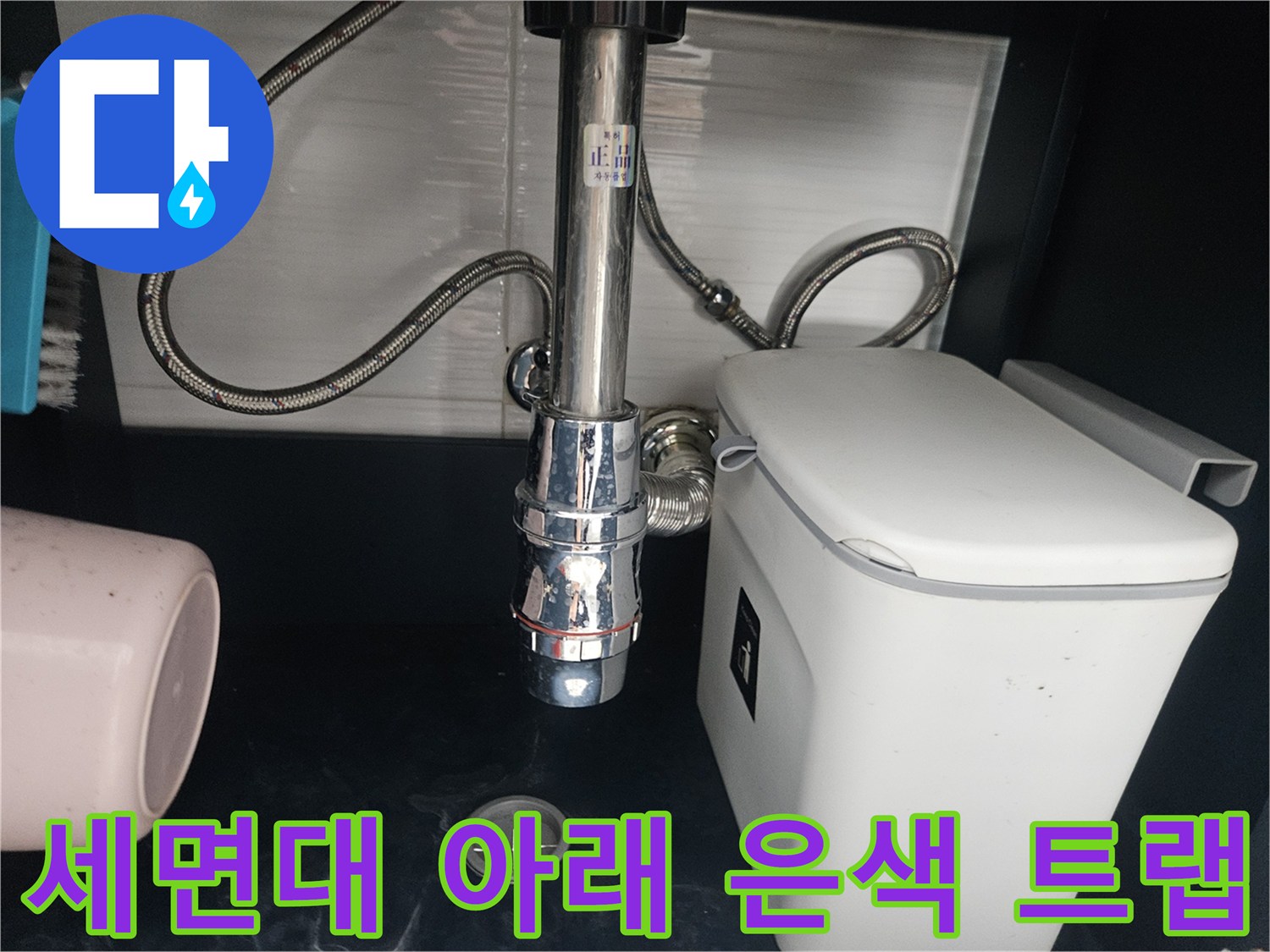 세면대 밑 배관과 변기 뒤쪽의 모습