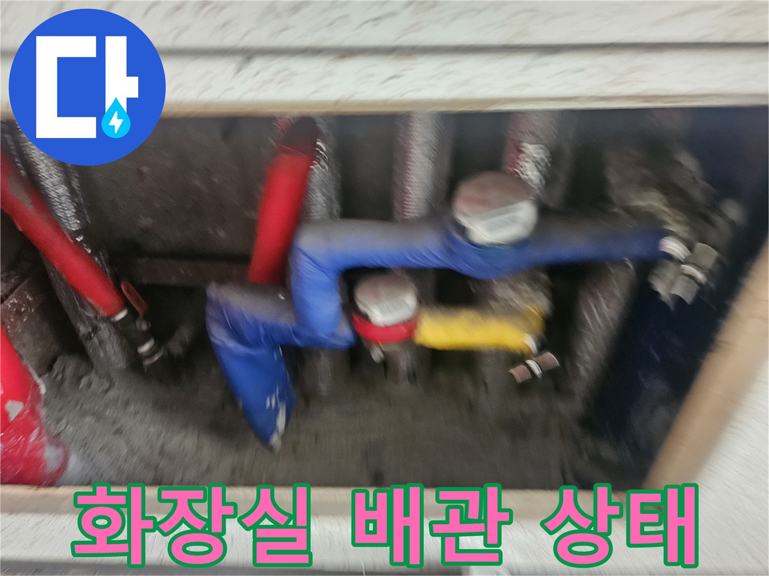 연수구-아파트-화장러실-내부-배관-및-연결-부위-상태