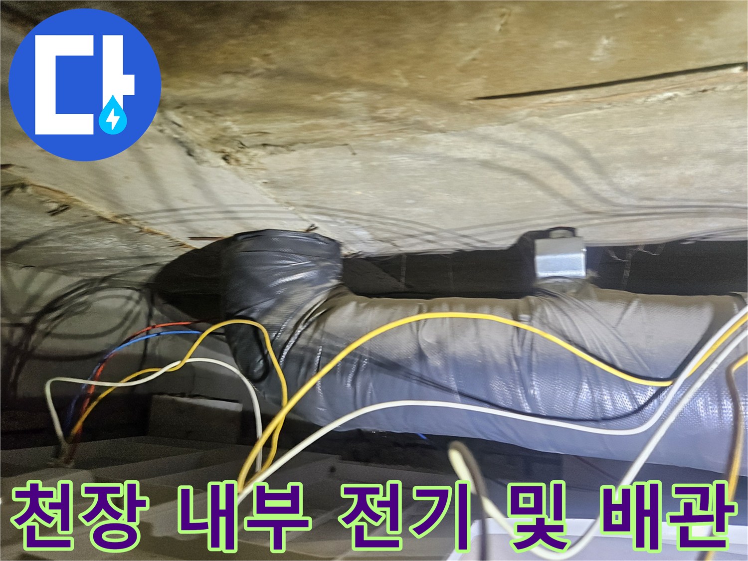 은색 보온재로 감싸진 배관과 노란색 전기 전선