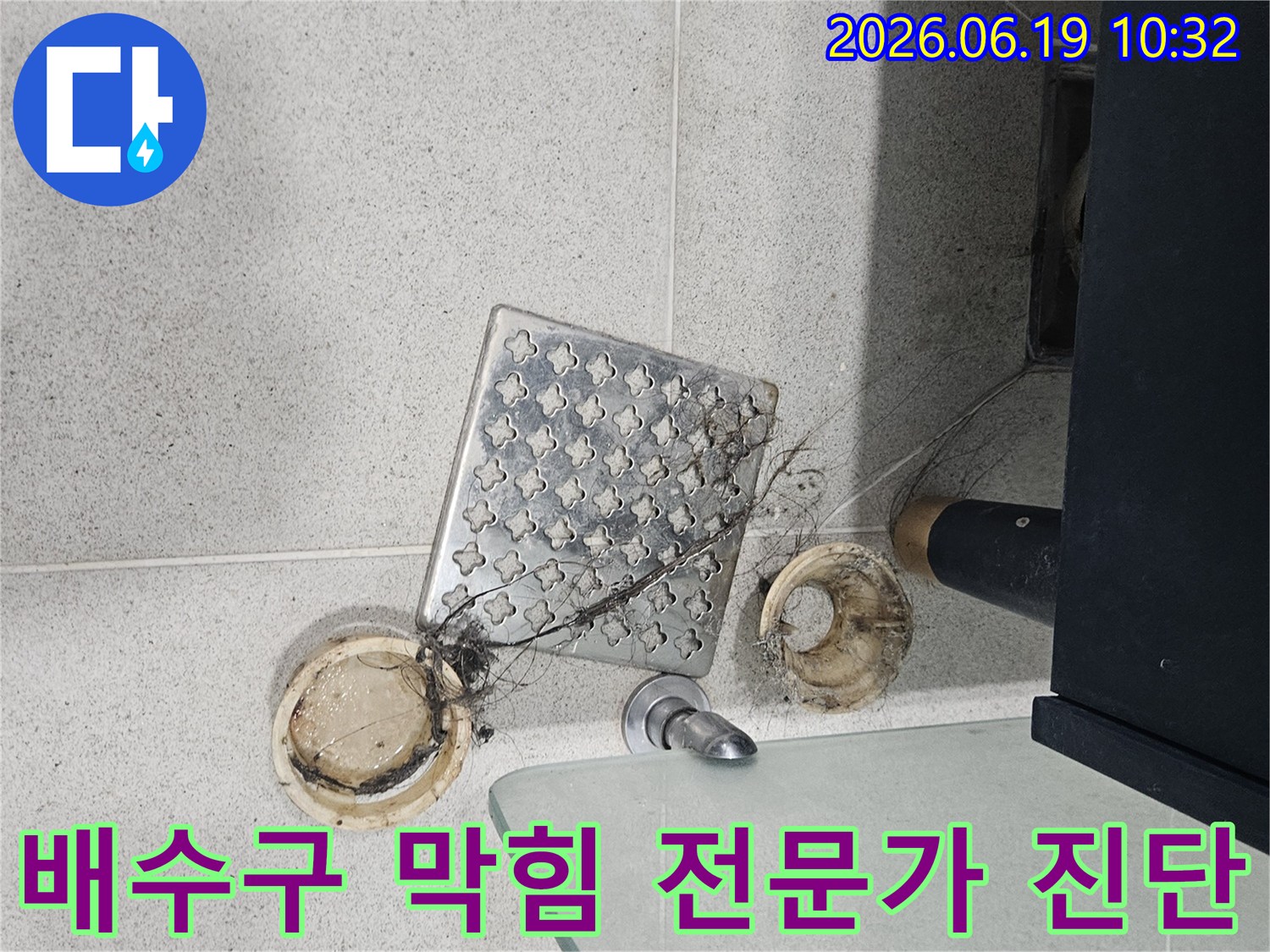 이 이미지는-인천 연수구 현대대림2차아파트-욕실 배수구 막힘의-원인을-전문가가 진단하기 위해-제거된-머리카락과 이물질을-보여줍니다