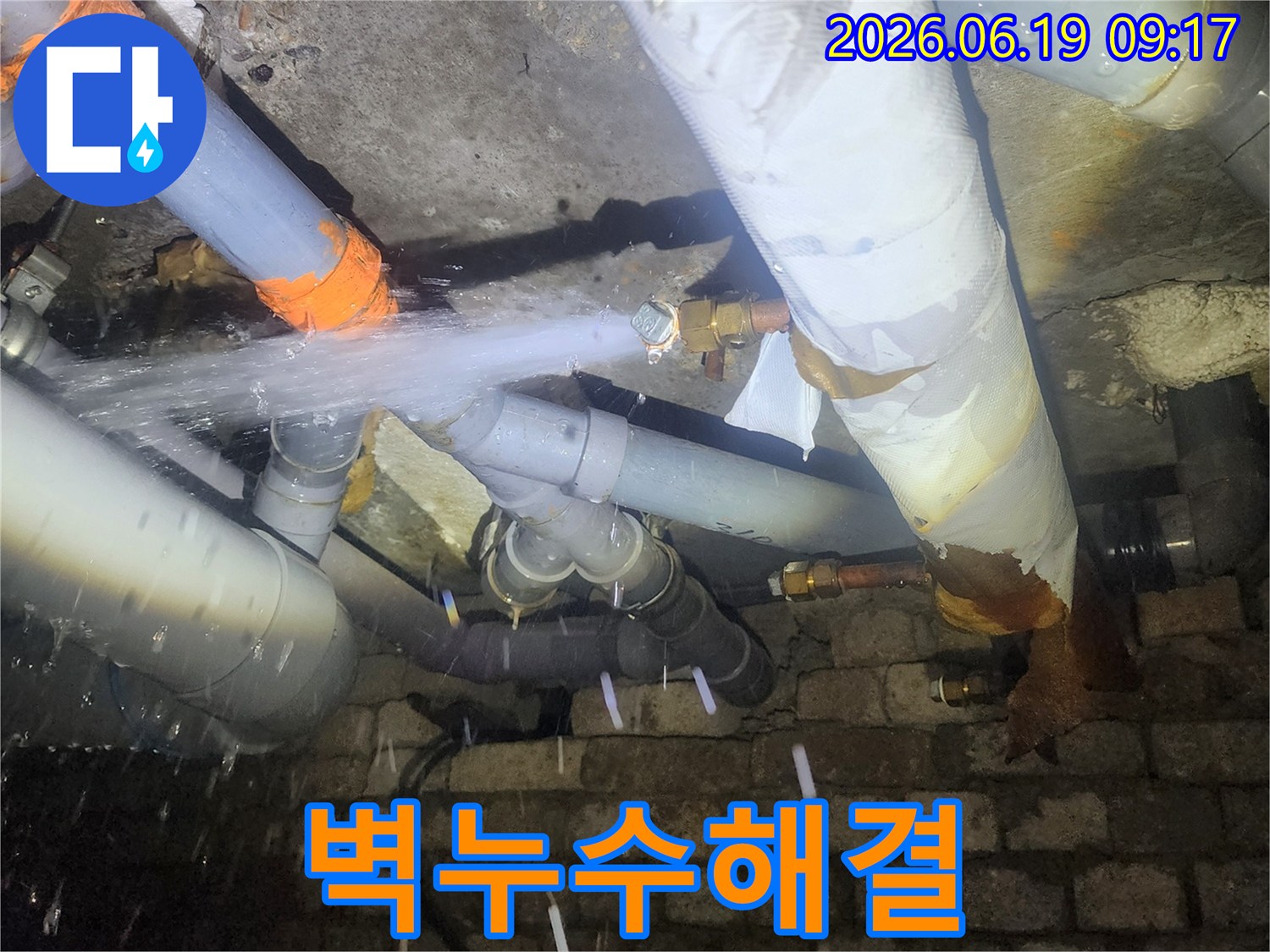 강북구-한천로-주변-예상치-못한-배관-파열-누수-현장