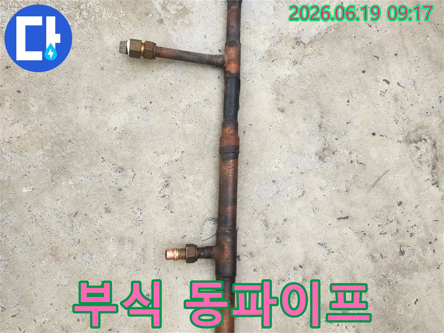 수유동-누수-현장에서-제거된-부식된-동파이프-배관의-확대-사진입니다
