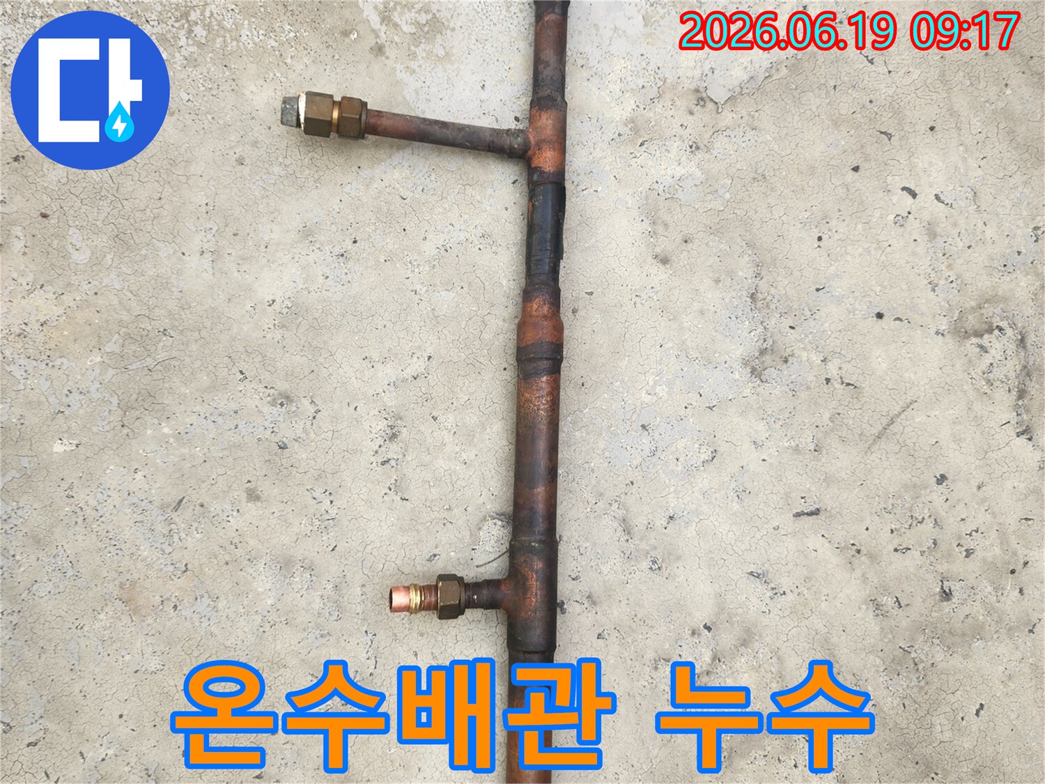 온수배관-누수-현장에서-제거된-손상된-배관-부분의-사진입니다