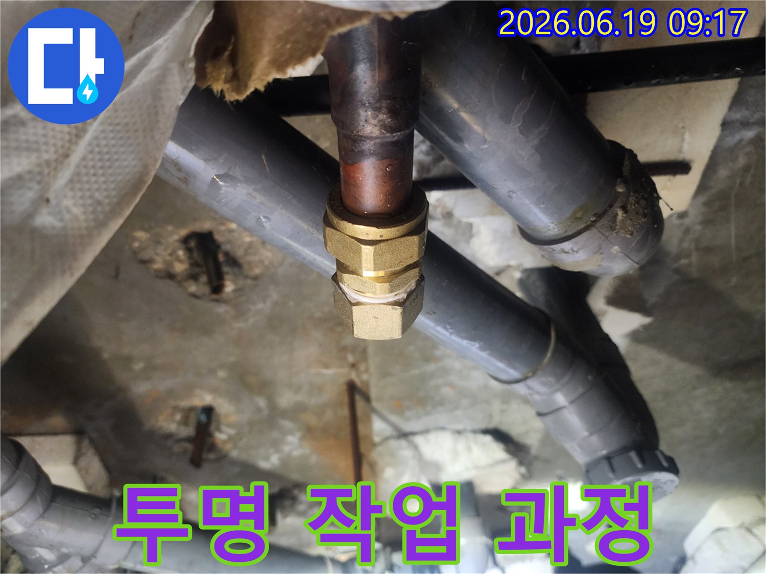 이 이미지는-천장 속-오래된 동관에서-발생한 누수를-새로운 황동 부품으로-교체하고-투명한 작업 과정으로-신뢰를 구축하는-수리 현장입니다.