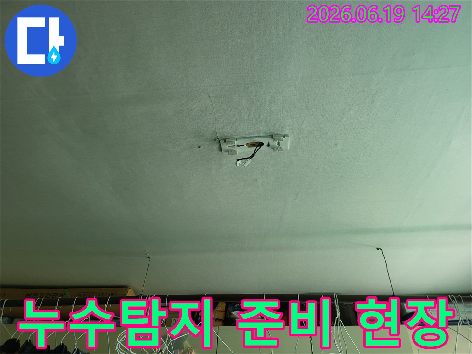 누수-탐지-전문가가-현장을-점검하기-위해-촬영한-천장-상태입니다