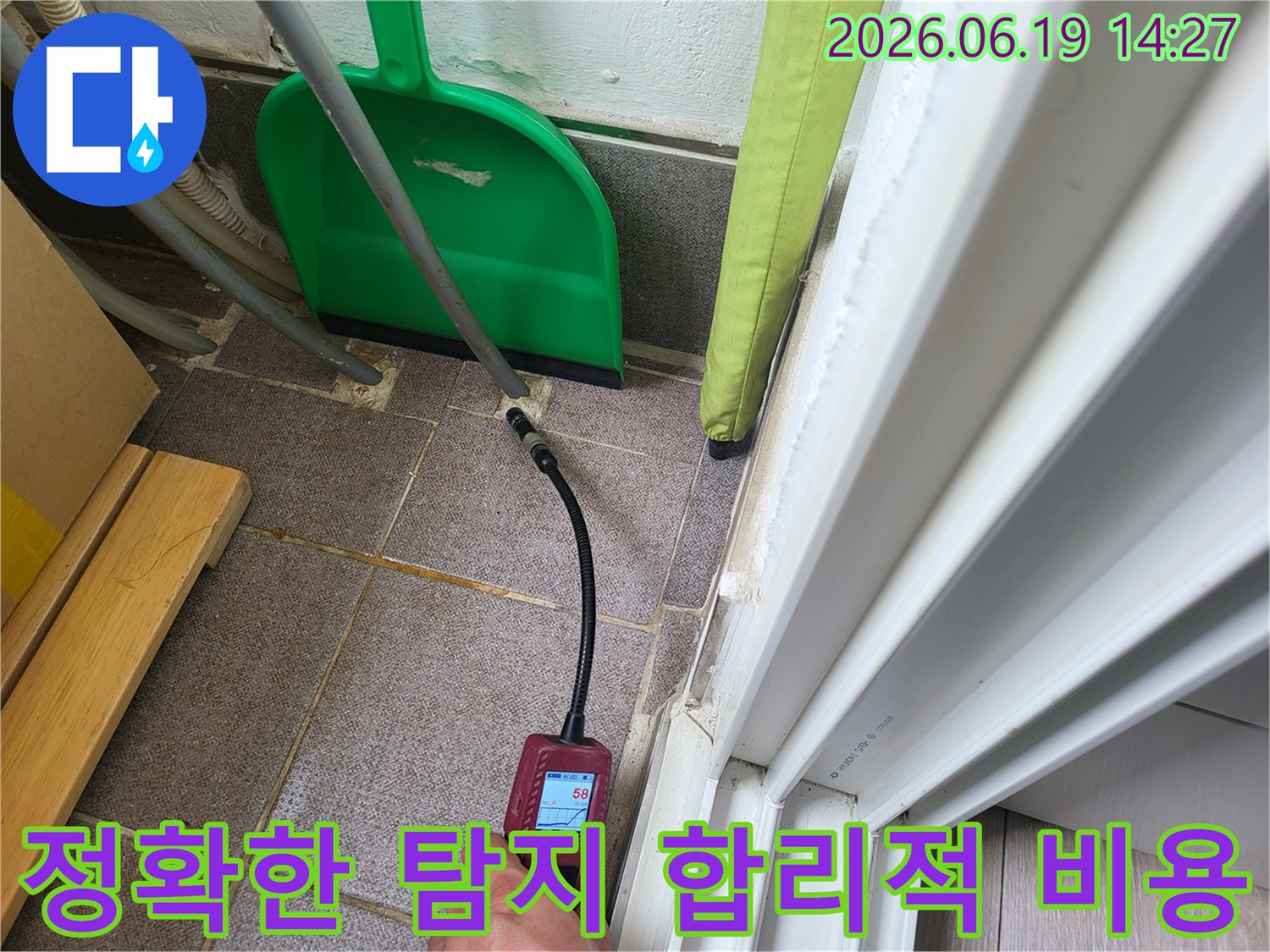 전문 엔지니어가 누수탐지 장비를 사용하여-누수 지점을 정확히 찾아내어 합리적인 비용으로 공사를 진행하는 모습