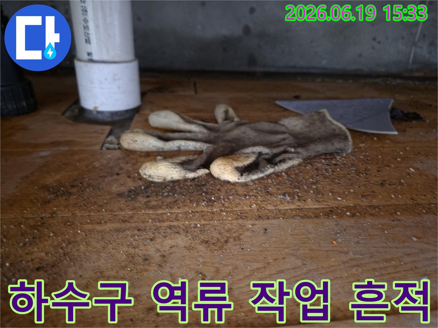 누수-탐지-및-배관-수리-작업-중에-사용된-작업용-장갑이-배관-주변에-놓여있는-장면입니다