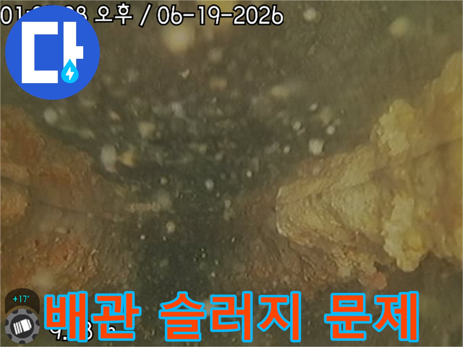 배관 내시경으로-촬영된 이 이미지는-배관 내부에-쌓여있는-슬러지 침전물의-심각성을 보여줍니다