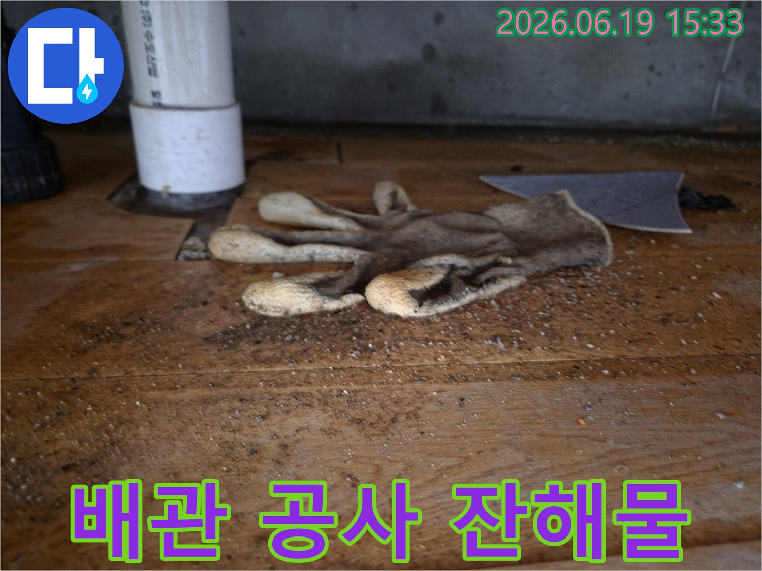 하수구-막힘-해결을-위한-배관-점검-후-남겨진-작업-도구와-주변-환경을-담은-사진입니다