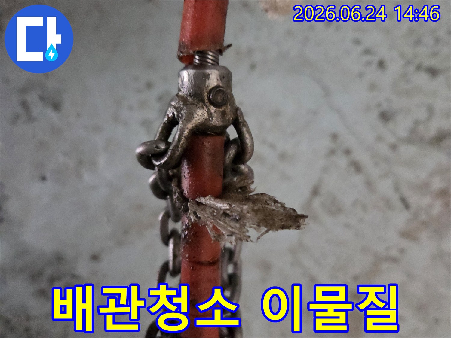 배관-내부-청소-작업-중-제거된-오래된-이물질의-모습을-보여주는-사진