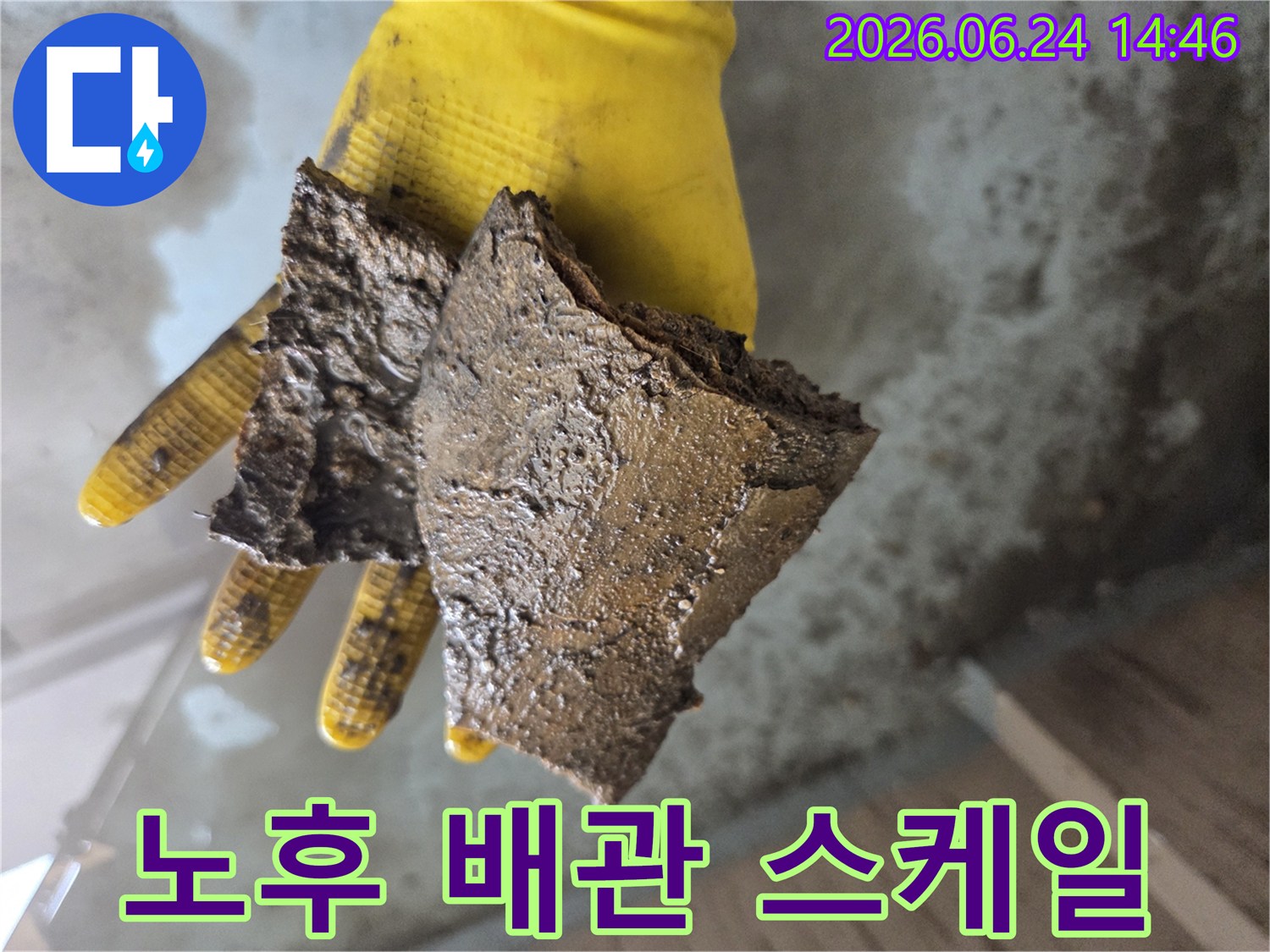 배관-누수-탐지-후-손상된-수도관에서-나온-부식된-조각들을-고객에게-설명하는-장면