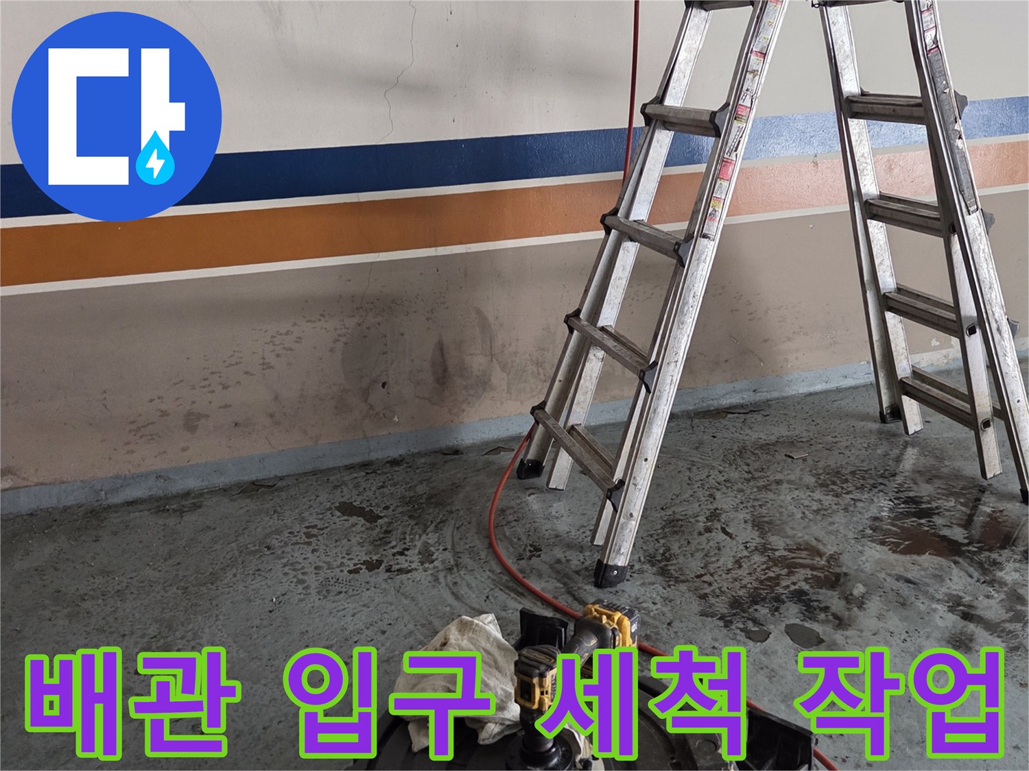 배관 입구에 연결되어 작동 중인 고압 호스