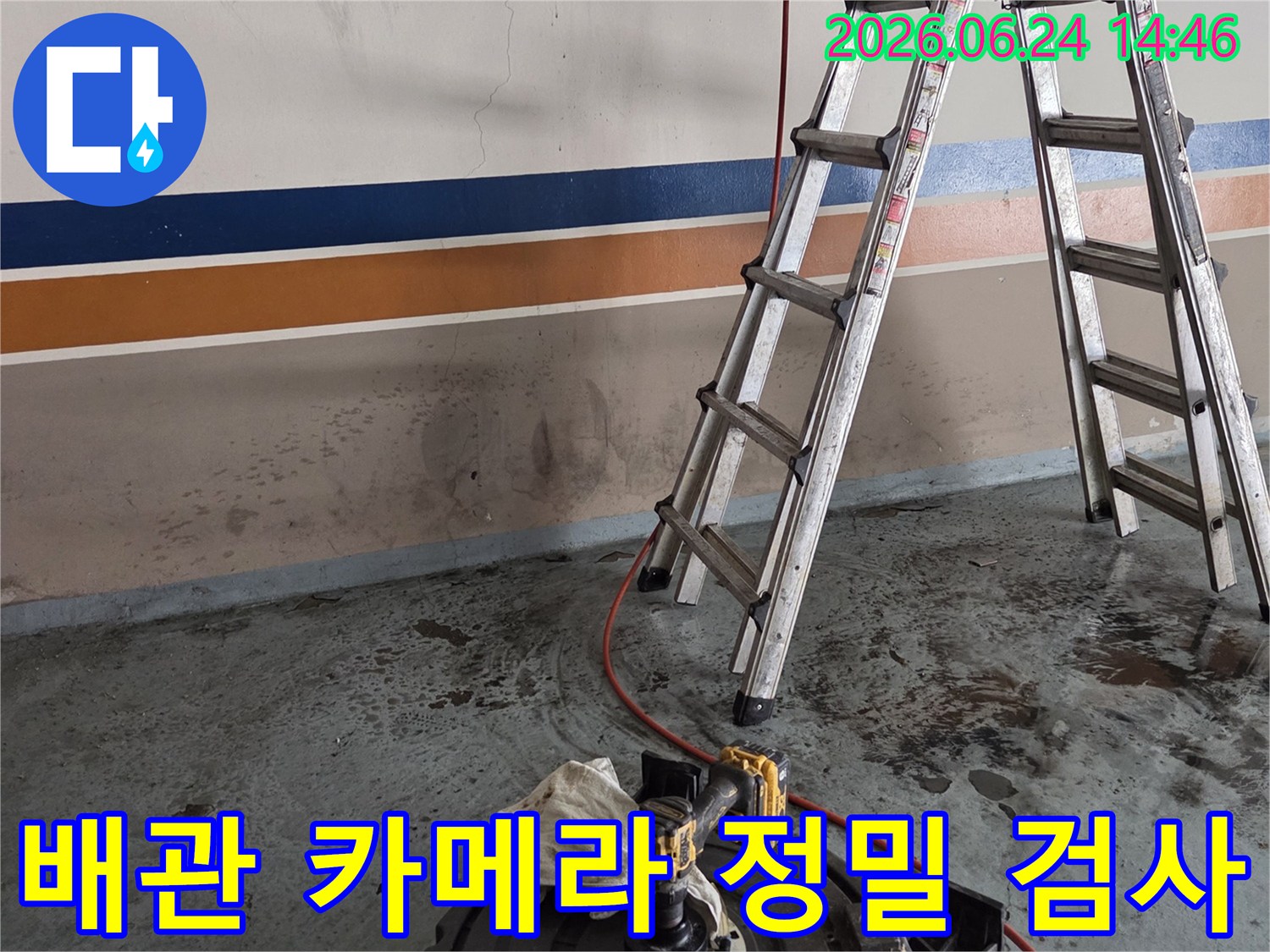 성북구-보문로-현장에서-누수-원인을-찾기-위해-배관-내부-카메라를-사용하여-정밀하게-검사하는-전문-장비-작업-모습