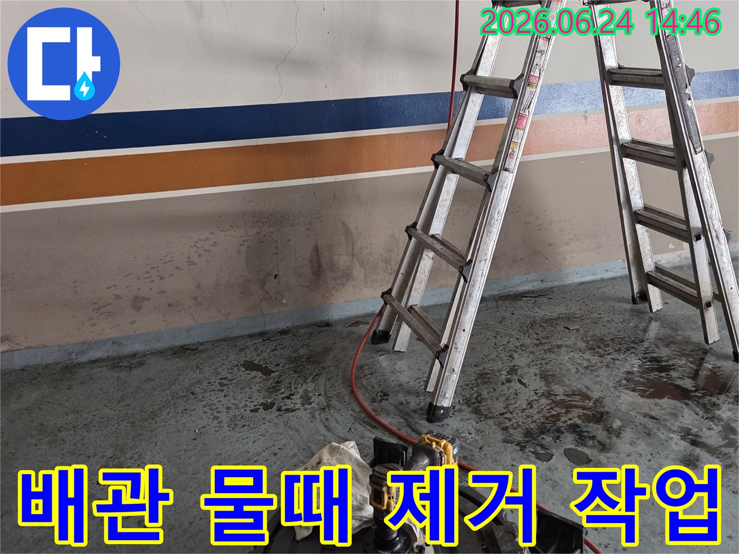 성북구-보문로-현장에서-누수-원인이-될-수-있는-배관-내부의-물때를-제거하기-위해-전문-장비를-사용하여-청소-작업을-진행하는-모습