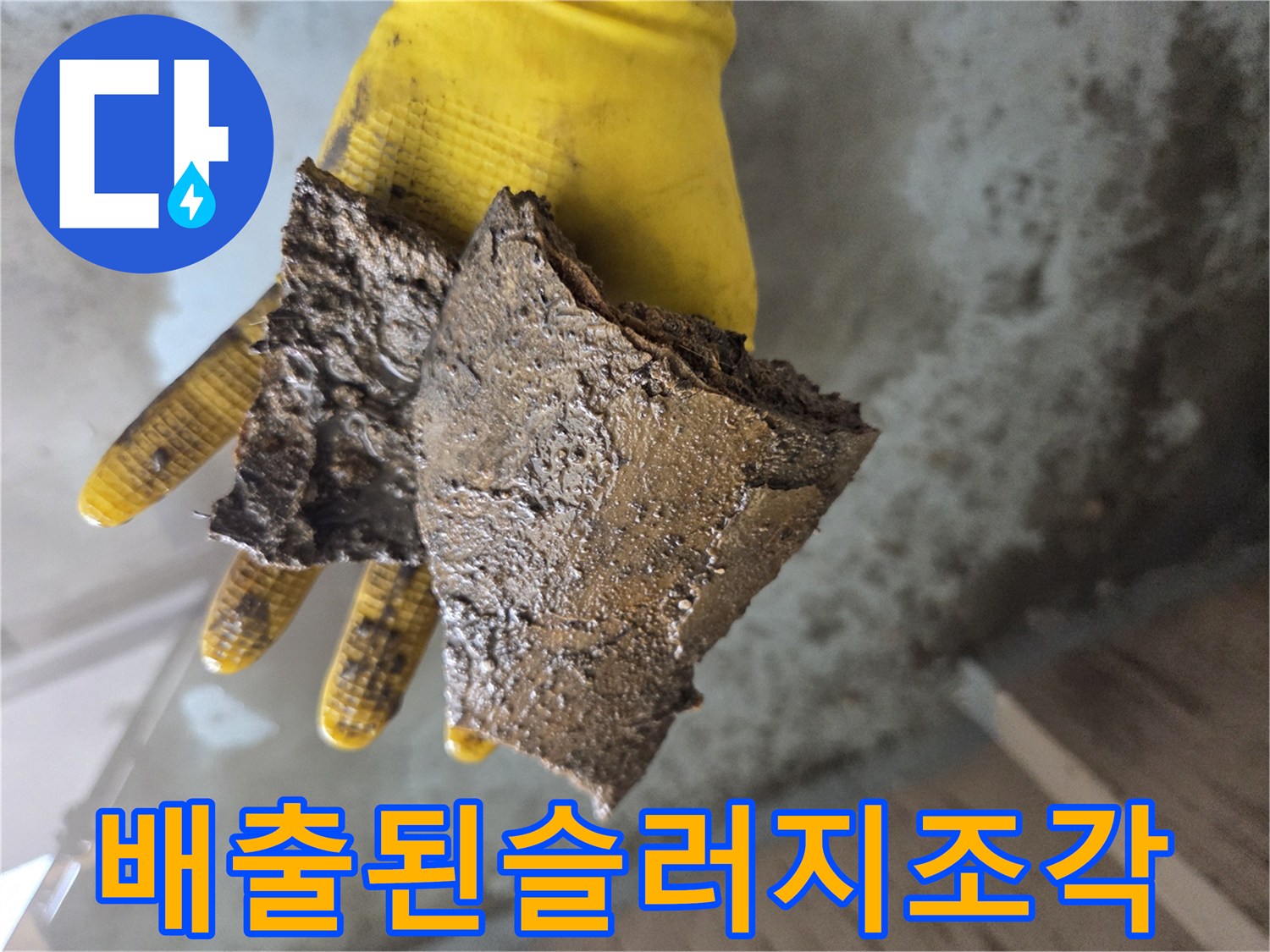 손에-들린-커다란-기름때-덩어리-조각