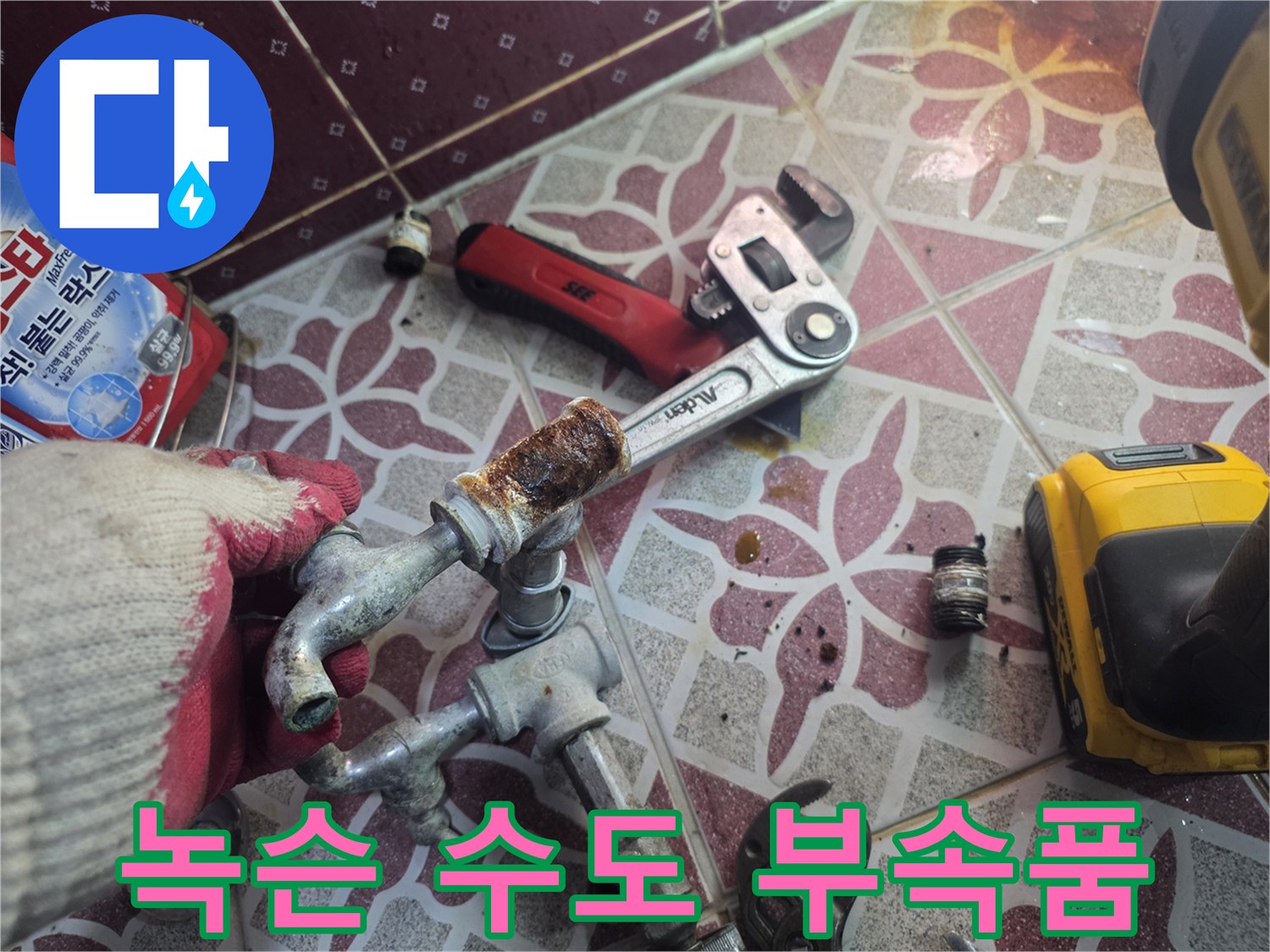 부식으로-인해-붉게-변한-수전-연결-금속-부위