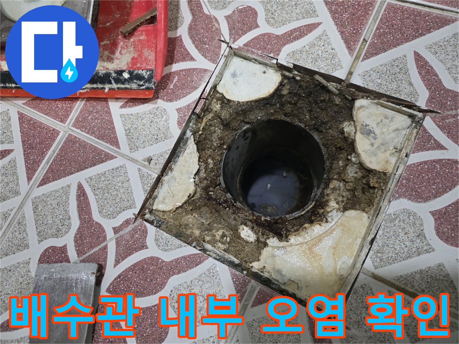 오염된-배수관-내부와-유가-주변의-찌꺼기-상태