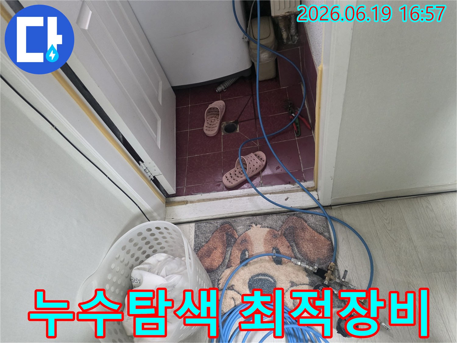 은평구-갈현동-누수-탐색-현장-최적의-장비로-효율적인-작업-준비