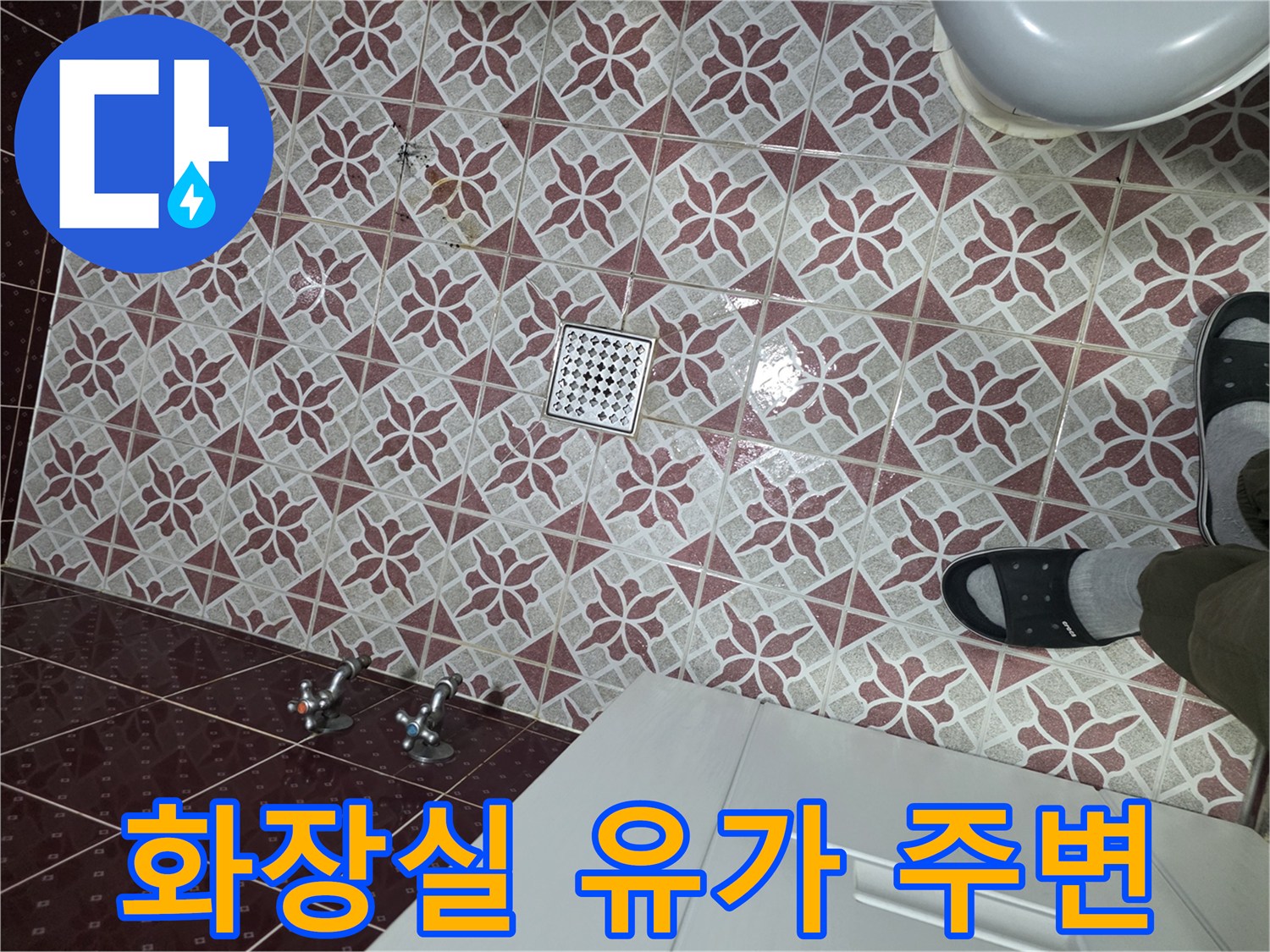 은평구 욕실-배수구 유가와 수도 연결 부위 점검