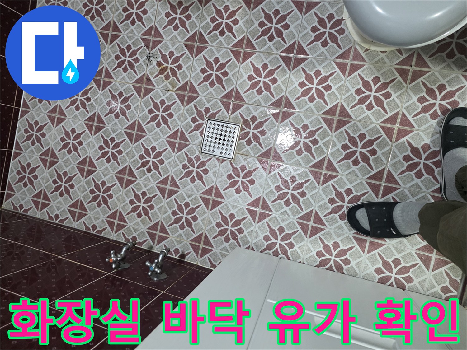 은평구 현장-배수구 유가와 수전 연결부 상세 모습